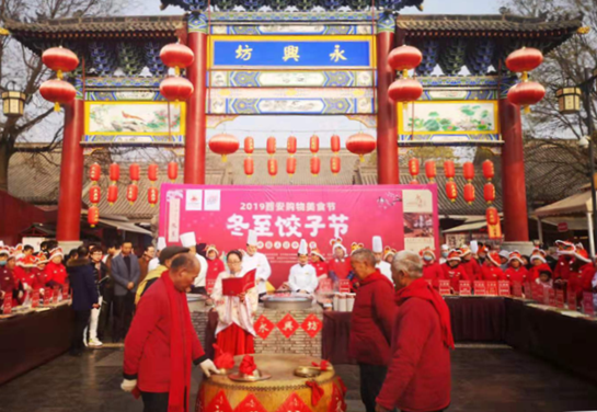 （标题作了修改）2019 年西安购物美食节“冬至饺子节”活动启幕