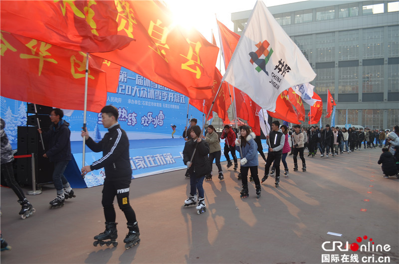 全城热练、欢乐冰雪：石家庄市第一届冰雪运动会开幕