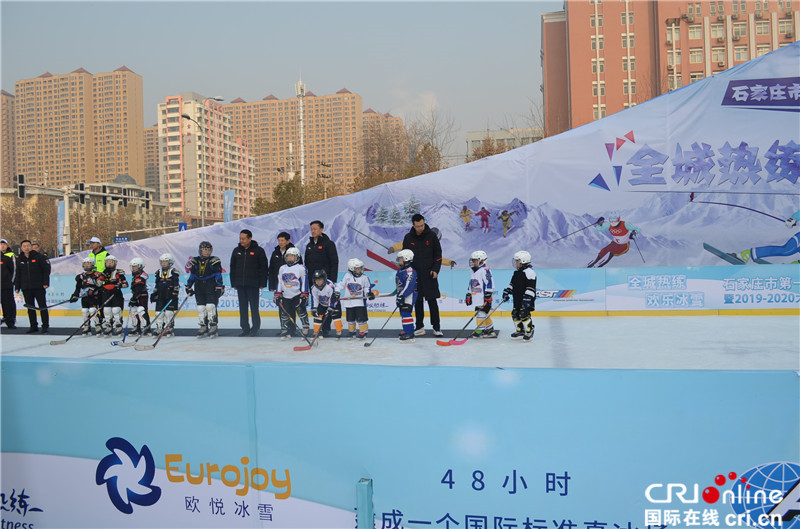 全城热练、欢乐冰雪：石家庄市第一届冰雪运动会开幕
