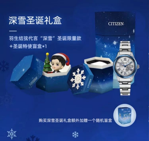 西铁城推出羽生结弦代言“深雪”圣诞限量款腕表,百年品牌与年轻粉丝的冰雪交融