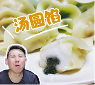 全网都被刷屏的“汤圆馅饺子”,原来出自有吃必应韩小浪 全网都被刷屏的“汤圆馅饺子”,原来出自有吃必应韩小浪