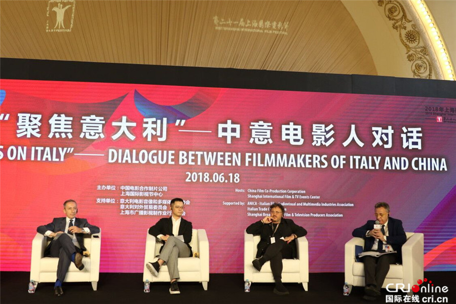 上海国际电影节聚焦中意电影人与合拍市场