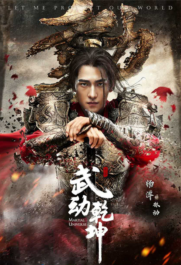 《武动乾坤》曝特辑 杨洋演打戏拳拳到肉