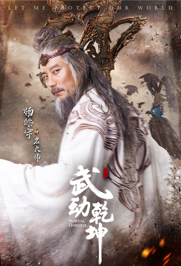 《武动乾坤》曝特辑 杨洋演打戏拳拳到肉