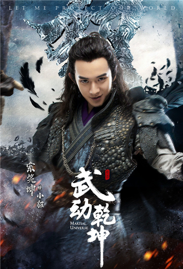 《武动乾坤》曝特辑 杨洋演打戏拳拳到肉