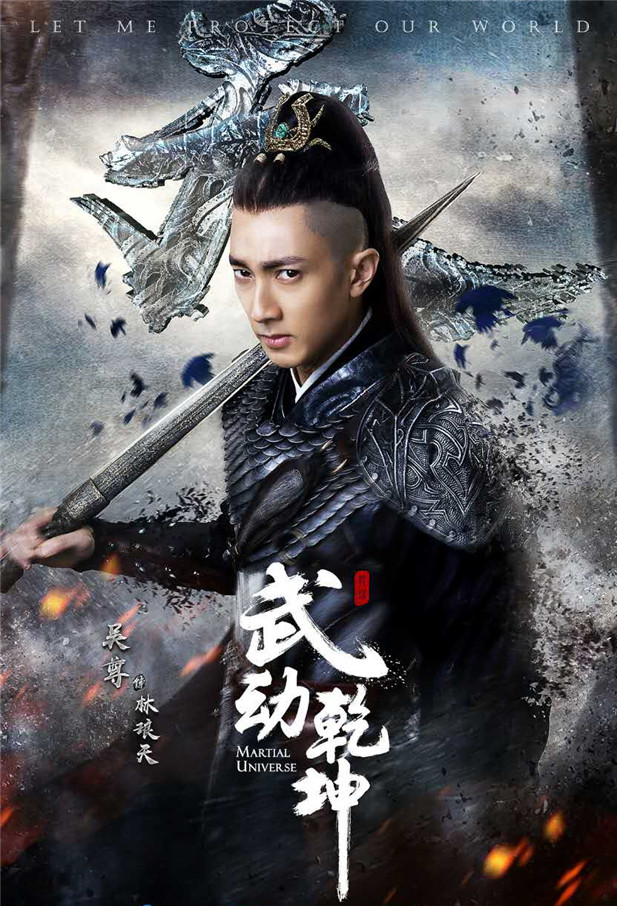 《武动乾坤》曝特辑 杨洋演打戏拳拳到肉