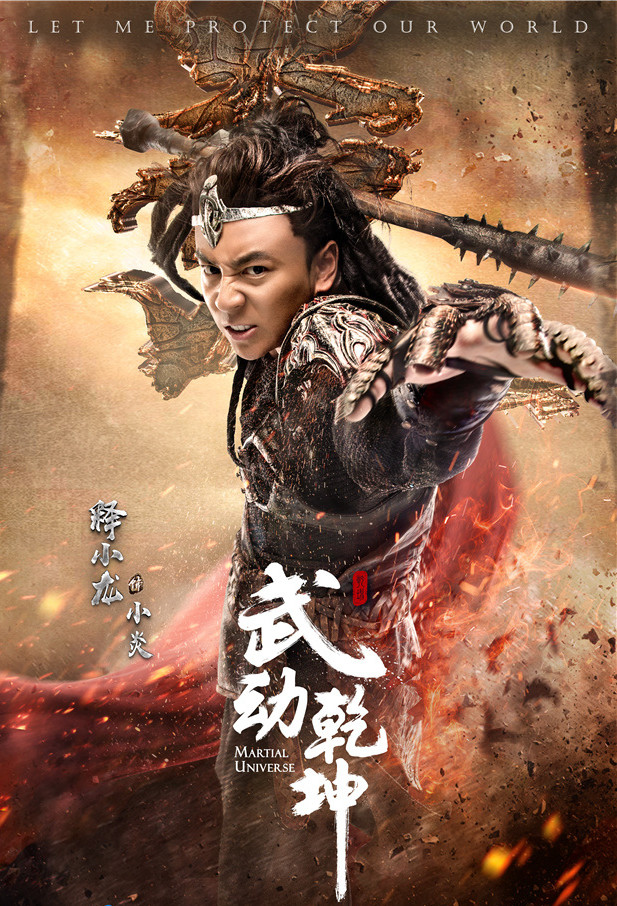 《武动乾坤》曝特辑 杨洋演打戏拳拳到肉