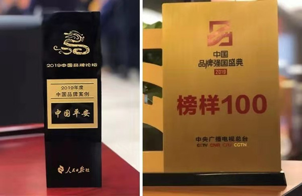 中国平安入选2019中国品牌强国盛典“榜样100”榜单