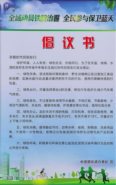 西安市碑林区长安路街道办开展“全域动员铁腕治霾 全民参与保卫蓝天”活动