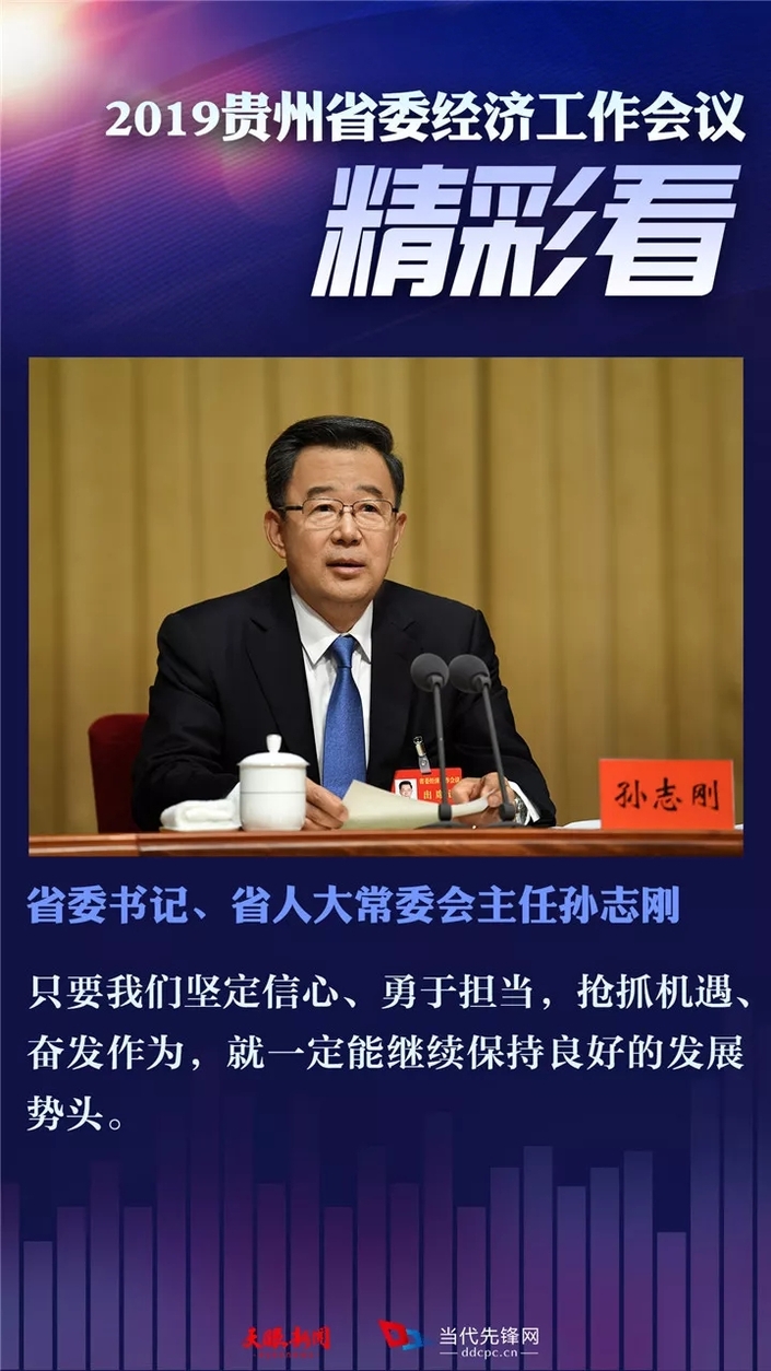 (副头条)总结2019,相约2020!书记省长的话好提气!