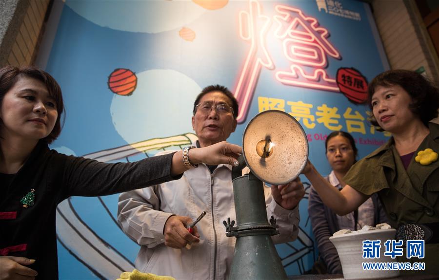 “灯·照亮老台湾”特展见证社会变迁 “灯·照亮老台湾”特展见证社会变迁
