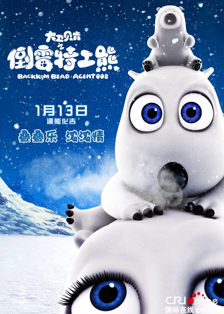《倒霉特工熊》曝亲情预告 贝肯母子隔空互动催泪感人