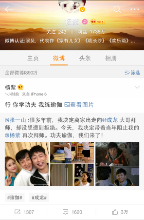 杨紫转发张一山微博