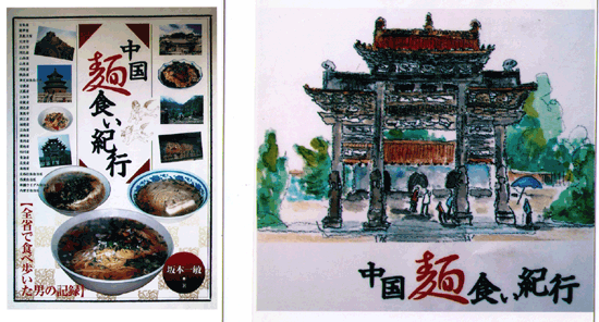 「誠心誠意」が生んだ麺食いの本