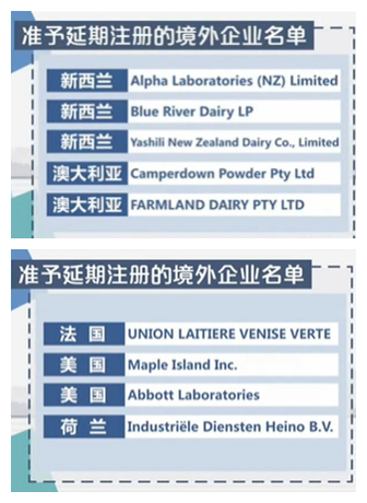央视网@海关总署对10家境外婴幼儿配方乳品企业审核 9家获准延续
