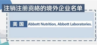 央视网@海关总署对10家境外婴幼儿配方乳品企业审核 9家获准延续