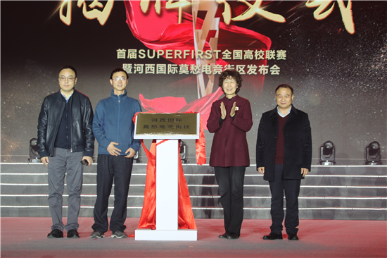 （供稿 文体列表 三吴大地南京 移动版）SUPERFIRST全国高校联赛在南京市建邺区举行