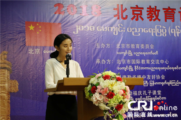 北京教育说明会在缅甸举行 践行一带一路教育