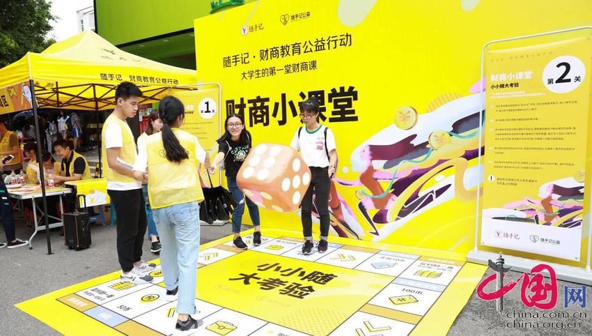 随手记启动《大学生的第一堂财商课》 公益财