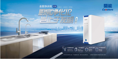 厨房净化发明再革新 开能子母星Ⅱ代竭力破局净水市场 厨房净化发明再革新 开能子母星Ⅱ代竭力破局净水市场
