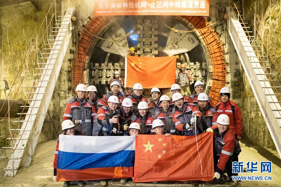 新华网■中国企业首个莫斯科地铁承建项目隧道全部贯通
