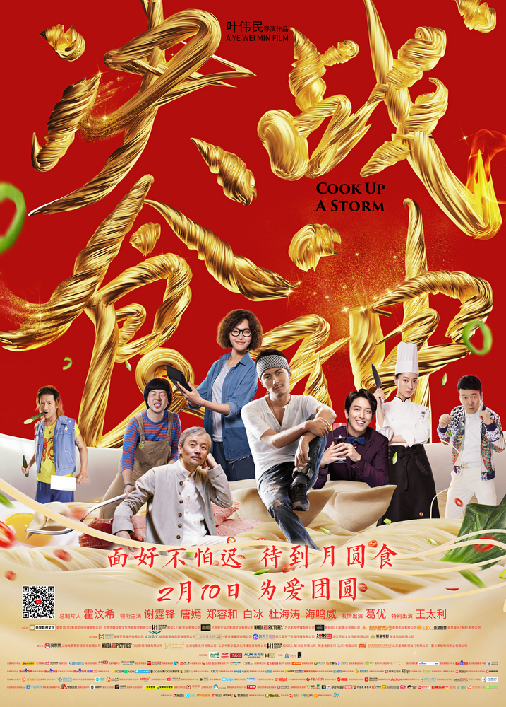 《决战食神》谢霆锋钟镇涛献唱主题曲(组图)
