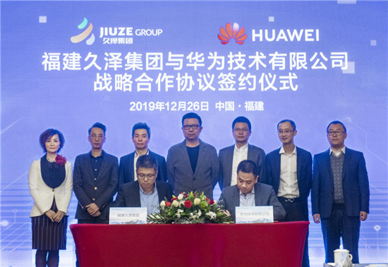 福建久泽集团与华为正式签署战略合作协议 共创5G数字未来