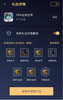 边看世界杯边玩FIFA手游 腾讯手机管家为球迷