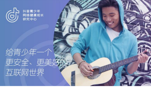 成立青少年网络健康成长研究中心 抖音要利用