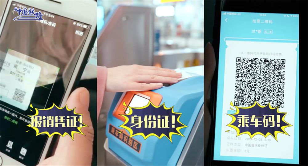 [人民铁道报]官方回应！我的火车票到底去哪儿了？