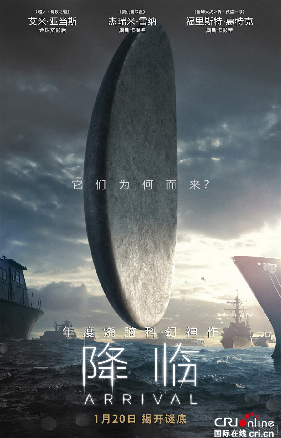 神作《降临》狂揽143项提名 1月20日开启终极烧脑