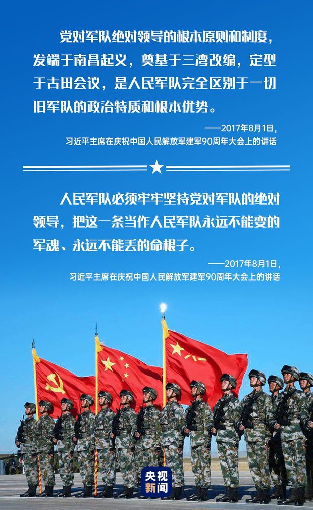 古田会议永放光芒,习近平擘画新时代政治建军方略