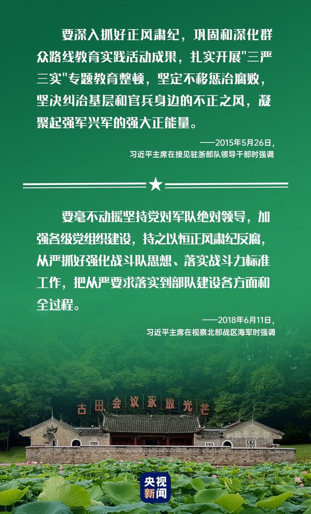 古田会议永放光芒,习近平擘画新时代政治建军方略
