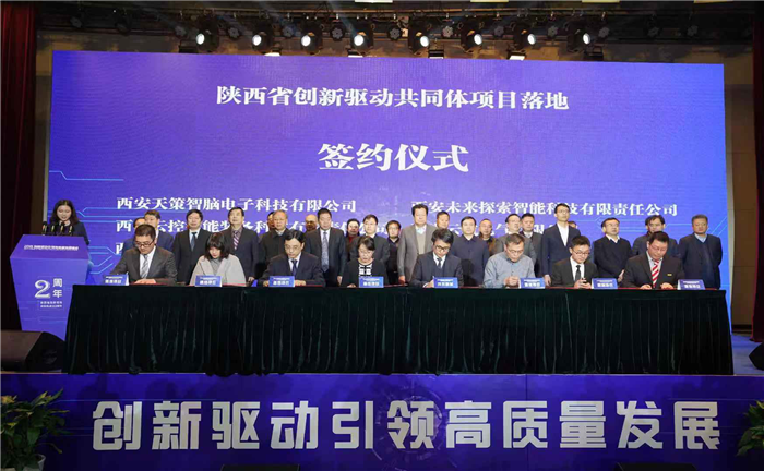 2019创新驱动引领高质量发展峰会在西咸新区沣东新城举办