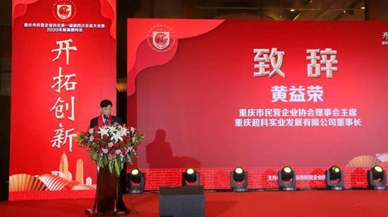 【财经渝企 列表】重庆市民营企业协会举行会员大会