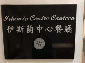 Halal Hong Kong: Restoran Aiqun