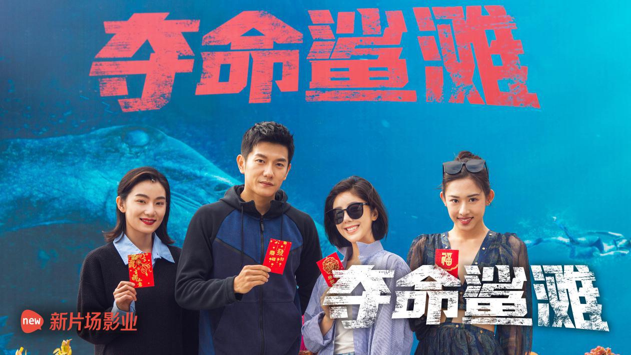 赵奕欢新电影《夺命鲨滩》开机,挑战深海极限逃生