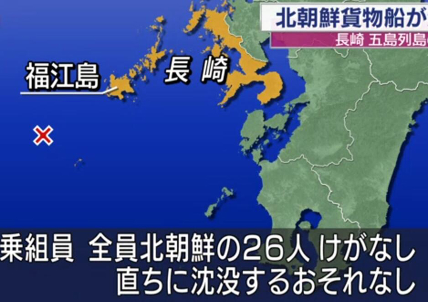 据日本第7管区海上保安本部介绍,该货船载满大米,由朝鲜西部的南浦