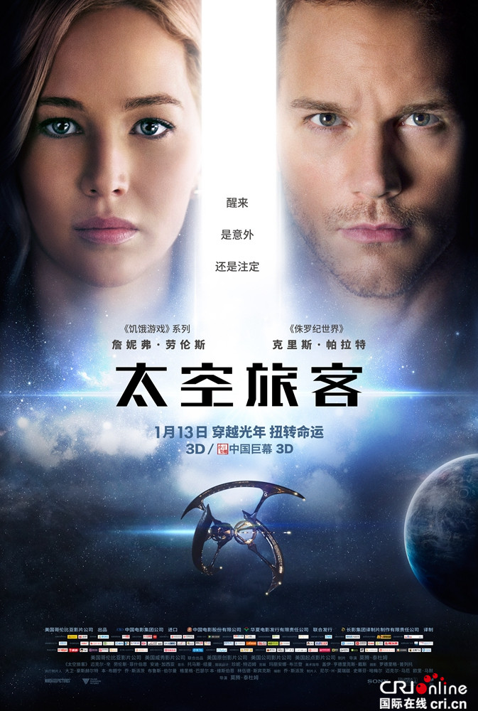 《太空旅客》今日公映 太空冒险打造视觉心灵双震撼