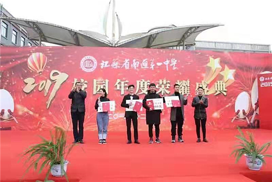 (在文中作了修改)(供稿 教育列表 三吴大地南通 移动版)南通一中举行2019校园年度荣耀盛典