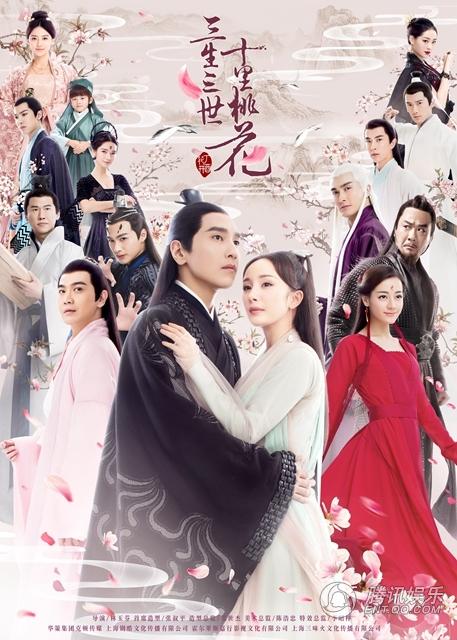 《三生三世》全阵容海报 杨幂赵又廷携众仙来袭
