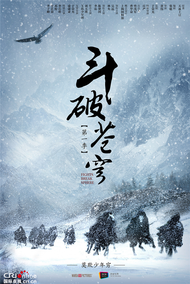 《斗破苍穹》曝首场剧照 吴磊林允年少破天下