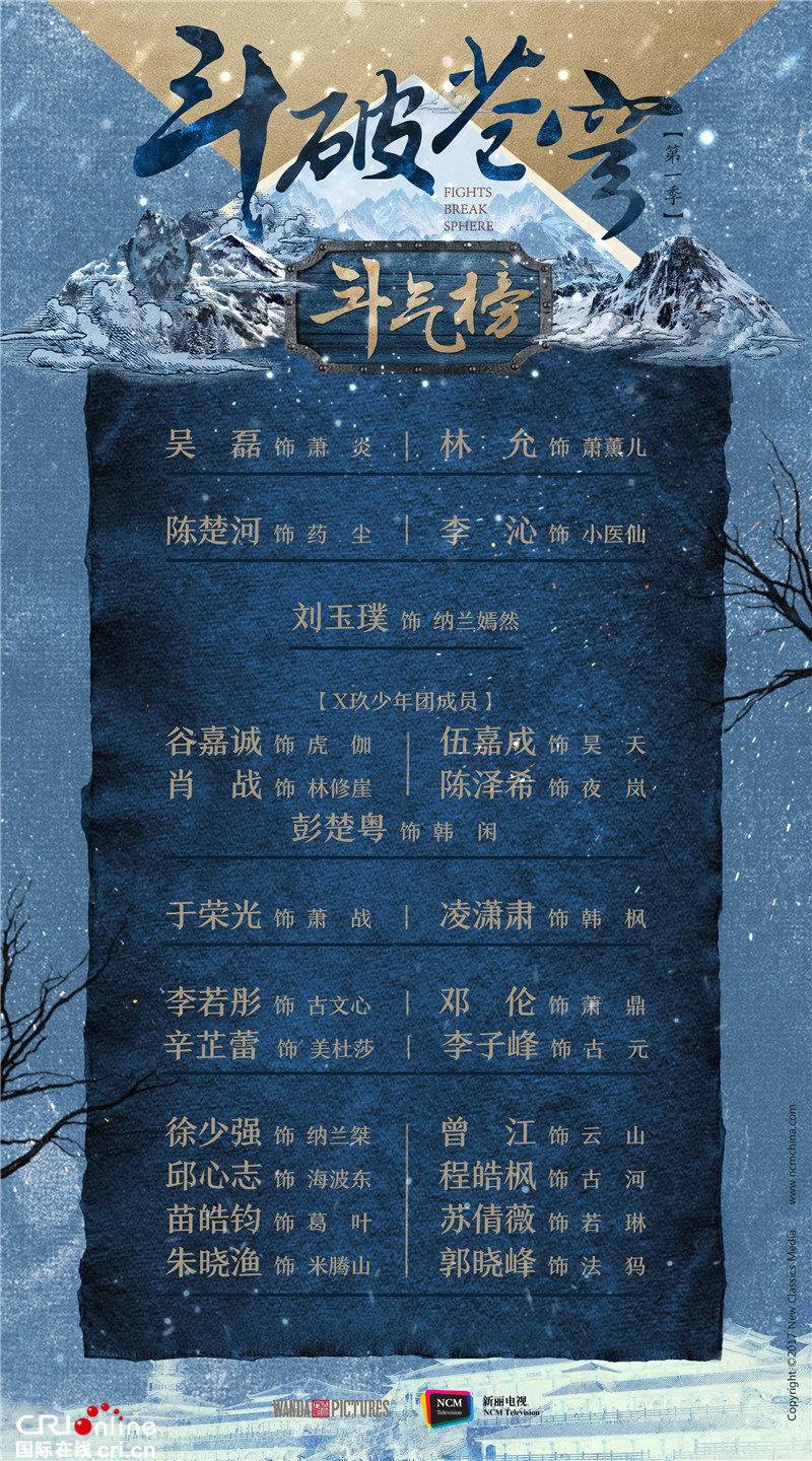 《斗破苍穹》曝首场剧照 吴磊林允年少破天下