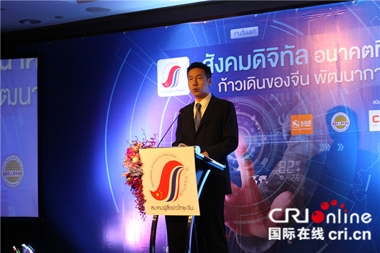 “中泰数字社会现状和发展趋势”研讨会在曼谷举行