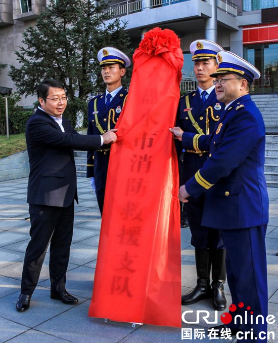 贵州六盘水市消防救援支队正式挂牌
