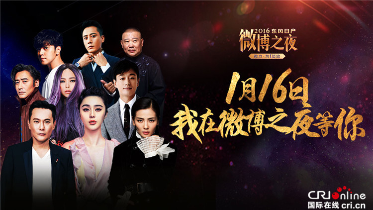 甜蜜CP+相声父子+无猜姐弟 2016微博之夜看