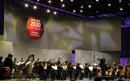 【中首  陕西  图】打造高新节庆文化品牌 西安高新区举办2020新年交响音乐会