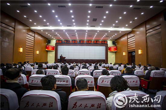 纪念“十二月会议”召开72周年学术研讨会在米脂县圆满闭幕