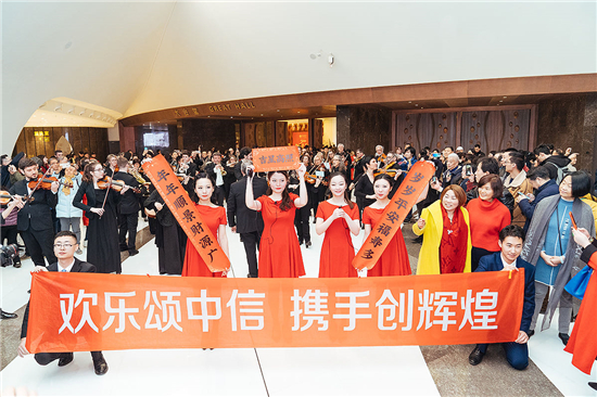（供稿 金融列表 三五大地南京 移动版）中信银行2020江苏新年音乐会举行