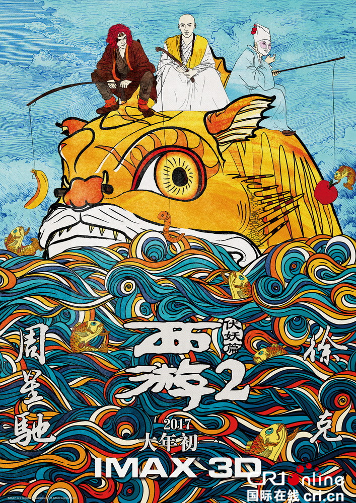 《西游伏妖篇》吴亦凡与林更新
